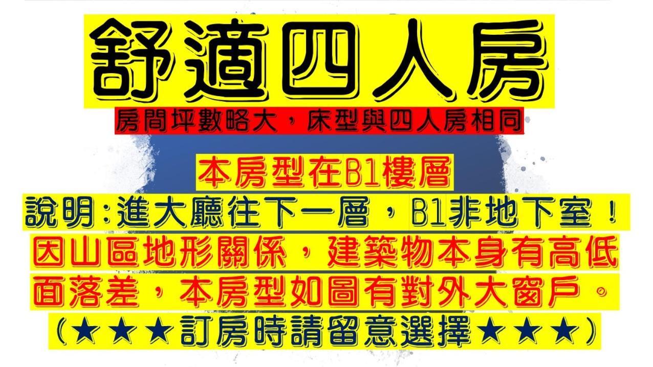 溪頭桂竹山莊民宿 Lugu Zewnętrze zdjęcie