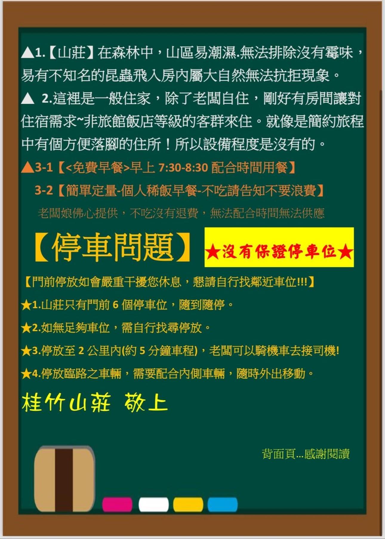 溪頭桂竹山莊民宿 Lugu Zewnętrze zdjęcie